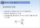 채권과 주식의 가치평가, 채권가치평가,주식가치평가,금리위험,만기수익률 24페이지