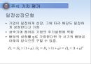 채권과 주식의 가치평가, 채권가치평가,주식가치평가,금리위험,만기수익률 25페이지