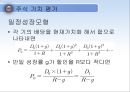 채권과 주식의 가치평가, 채권가치평가,주식가치평가,금리위험,만기수익률 26페이지