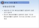 채권과 주식의 가치평가, 채권가치평가,주식가치평가,금리위험,만기수익률 29페이지