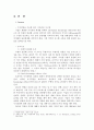 지식경영, 마케팅,브랜드,브랜드마케팅,기업,서비스마케팅,글로벌,경영,시장,사례,swot,stp,4p 5페이지