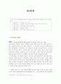 청년 문화 (청년문화, 신세대, 세대별 청년문화, 1990년 전의 청년문화, 1990년 후의 청년문화) 1페이지