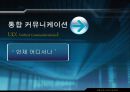 최신정보기슬,UC,UC활용,UC란무엇인가 2페이지