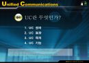 최신정보기슬,UC,UC활용,UC란무엇인가 4페이지
