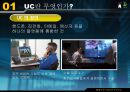 최신정보기슬,UC,UC활용,UC란무엇인가 6페이지