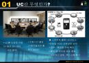 최신정보기슬,UC,UC활용,UC란무엇인가 7페이지