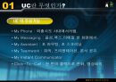 최신정보기슬,UC,UC활용,UC란무엇인가 9페이지