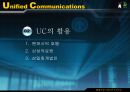 최신정보기슬,UC,UC활용,UC란무엇인가 11페이지