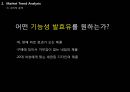 파스퇴르 ‘쾌변’ 리네이밍 (Project Background & Direction, Market Trend Analysis, 시장 분석, 자사분석, 경쟁사 분석, 제품 분석, 소비자 분석, SWOT 분석, Brand Naming Strategy).PPT자료 18페이지