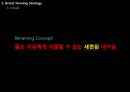 파스퇴르 ‘쾌변’ 리네이밍 (Project Background & Direction, Market Trend Analysis, 시장 분석, 자사분석, 경쟁사 분석, 제품 분석, 소비자 분석, SWOT 분석, Brand Naming Strategy).PPT자료 26페이지