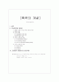 학교폭력, 학교폭력사회적견해, 폭력의심리학적견해,학교폭력분석,폭력의형태와견해 2페이지