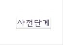 학교와집단실천,집단실천단계,사회문화 3페이지