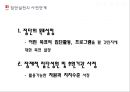 학교와집단실천,집단실천단계,사회문화 5페이지