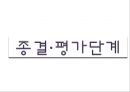 학교와집단실천,집단실천단계,사회문화 16페이지