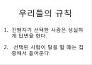 학교와집단실천,집단실천단계,사회문화 21페이지