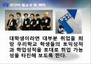 학생의 토익점수와 학업성적을 통해 살펴본 취업준비도 (회귀분석,선형회귀분석사용) 3페이지
