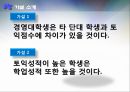 학생의 토익점수와 학업성적을 통해 살펴본 취업준비도 (회귀분석,선형회귀분석사용) 4페이지