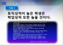 학생의 토익점수와 학업성적을 통해 살펴본 취업준비도 (회귀분석,선형회귀분석사용) 6페이지