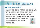 한국CM송,CMSONG,시엠송,한국시엠송,CMsong변천사,CMsong이란 4페이지