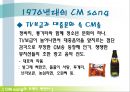 한국CM송,CMSONG,시엠송,한국시엠송,CMsong변천사,CMsong이란 6페이지