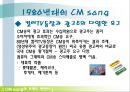 한국CM송,CMSONG,시엠송,한국시엠송,CMsong변천사,CMsong이란 7페이지
