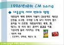 한국CM송,CMSONG,시엠송,한국시엠송,CMsong변천사,CMsong이란 8페이지