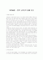 [내려놓음] 내려놓음 분석 - 천국 노마드의 삶을 보고 1페이지