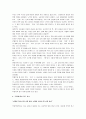 [모리와함께한화요일] 모리와 함께한 화요일 서평 _ 미치 앨봄 저 - 독후감상문 3페이지