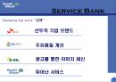 현대오일뱅크,마케팅전략 6페이지
