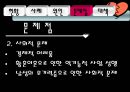 황혼이혼문제_사회문제 12페이지