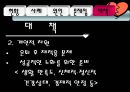 황혼이혼문제_사회문제 17페이지