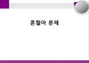 혼혈아_문제,혼형아정책,사회문제,사회이슈 1페이지