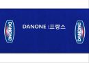 DANONE,다논,다논마케팅전략,다논기업분석,다논분석,다논마케팅 1페이지