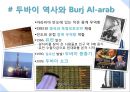 Burj Al-arab Hotel,두바이호텔,Burj Al-arab Hotel분석 4페이지