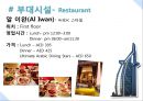Burj Al-arab Hotel,두바이호텔,Burj Al-arab Hotel분석 12페이지