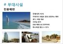 Burj Al-arab Hotel,두바이호텔,Burj Al-arab Hotel분석 16페이지
