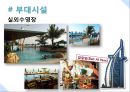 Burj Al-arab Hotel,두바이호텔,Burj Al-arab Hotel분석 17페이지