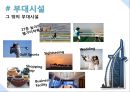 Burj Al-arab Hotel,두바이호텔,Burj Al-arab Hotel분석 20페이지