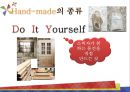 Hand-made종류,Hand-made마케팅전략,핸드메이드,핸드메이드마케팅전략,핸드메이드분석 4페이지
