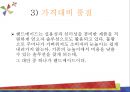 Hand-made종류,Hand-made마케팅전략,핸드메이드,핸드메이드마케팅전략,핸드메이드분석 11페이지
