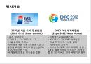 G20와 여수세계박람회 광고 사례비교 (행사개요, Objective, Budget, Message Decision, Media Decision 비교, Evaluation).PPT자료 3페이지