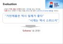 G20와 여수세계박람회 광고 사례비교 (행사개요, Objective, Budget, Message Decision, Media Decision 비교, Evaluation).PPT자료 19페이지