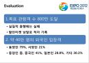G20와 여수세계박람회 광고 사례비교 (행사개요, Objective, Budget, Message Decision, Media Decision 비교, Evaluation).PPT자료 21페이지