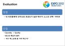 G20와 여수세계박람회 광고 사례비교 (행사개요, Objective, Budget, Message Decision, Media Decision 비교, Evaluation).PPT자료 22페이지