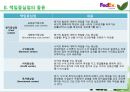 페덱스 케이스 Fedex case 분석 (책임 중심점의 종류, 문제풀이).PPT자료 10페이지