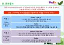 페덱스 케이스 Fedex case 분석 (책임 중심점의 종류, 문제풀이).PPT자료 12페이지