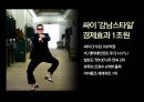 K-POP,엔터테이먼트산업,한류문화,연애마케팅 11페이지