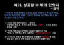 K-POP,엔터테이먼트산업,한류문화,연애마케팅 12페이지