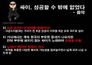 K-POP,엔터테이먼트산업,한류문화,연애마케팅 13페이지