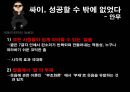 K-POP,엔터테이먼트산업,한류문화,연애마케팅 14페이지